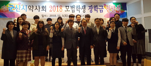군산시약, 관내 모범 학생들에 장학금 전달 