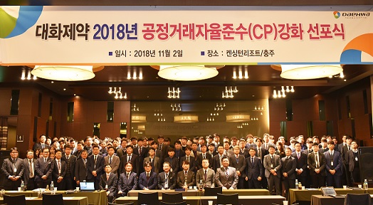 대화제약, 공정거래 자율준수 프로그램 강화 선포