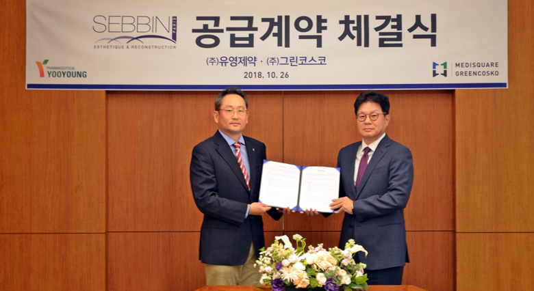 유영제약-그린코스코, 가슴보형물 공급 계약 체결
