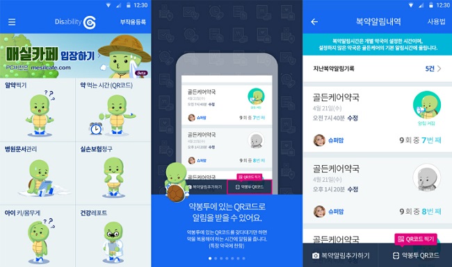 스마트폰으로 약 봉투 스캔하면 복약정보 한 눈에