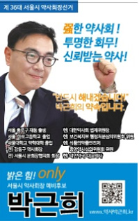 [서울] 대학 동문에 양덕숙 지지 호소한 약사 경고