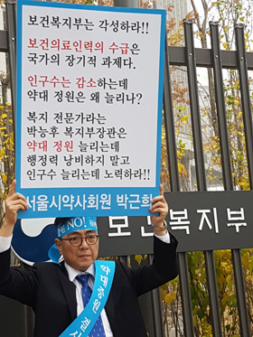 [서울] 박근희 "약대증원 철회"…복지부 1인 시위 