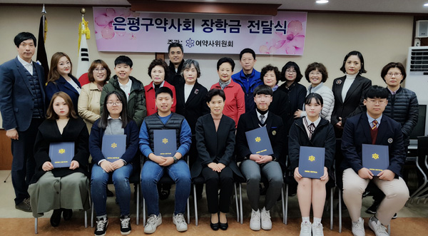 은평구약, 관내 모범학생 6명에 장학금 전달