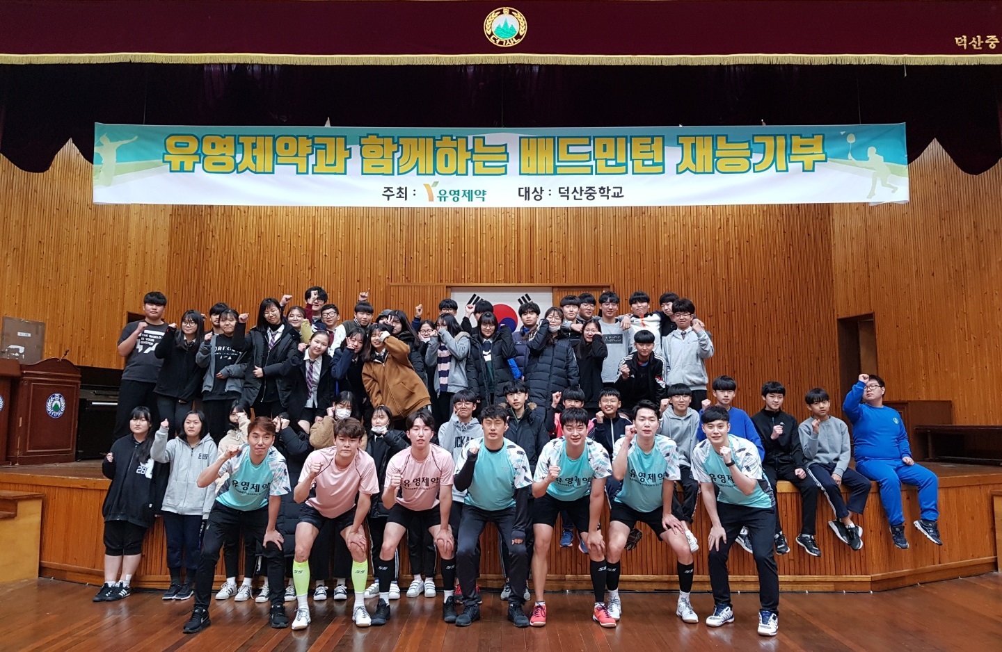 유영제약, 배드민턴 스포츠 재능기부 펼쳐