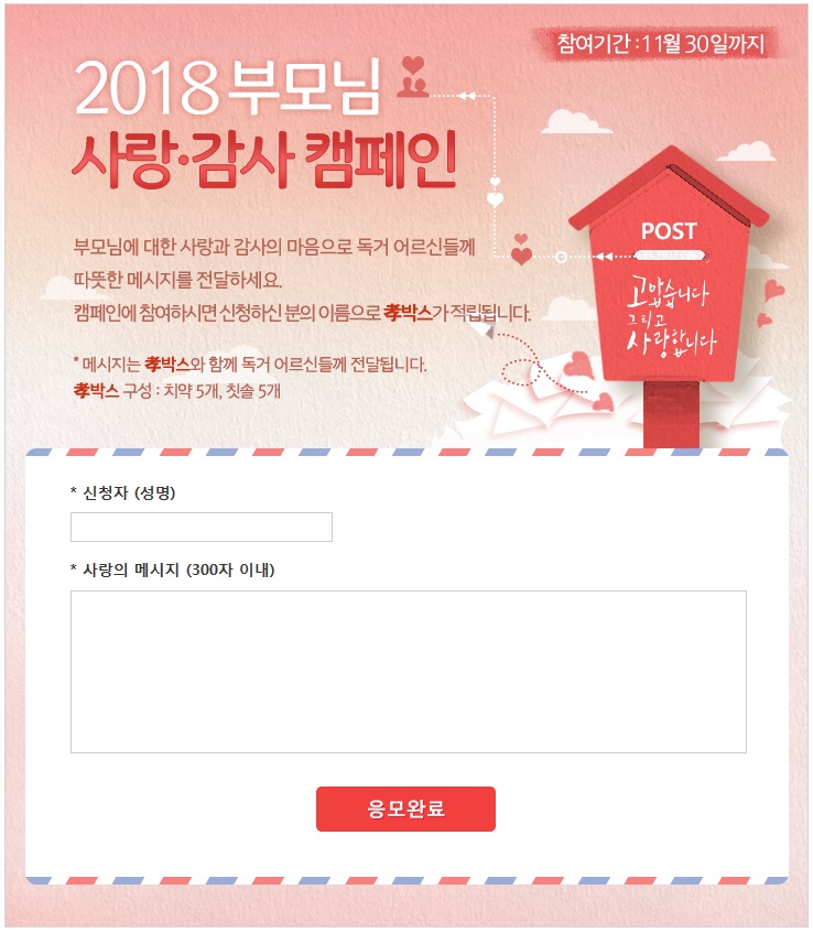 동국제약 인사돌플러스, '효(孝)박스' 적립 캠페인