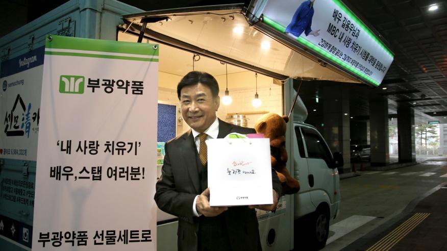 부광약품, 드라마 촬영 현장에 건기식 증정