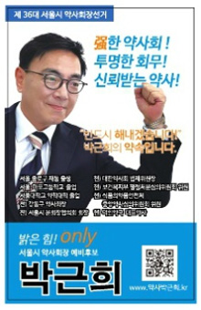 [서울] 박근희 "약국 내 폭행 가중처벌 조항 필요"