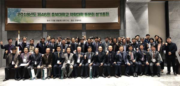 충북대 약대 동문회, 정기총회 열고 화합 다짐 

