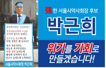 [서울] 박근희 "전문약사 법제화 연구용역 추진"