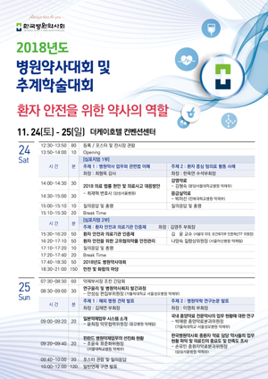 병원약사회, 24일 병원약사대회·추계학술대회 