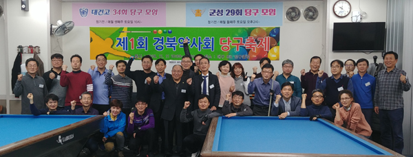 경북도약 첫 당구축제서 안기현 약사 우승