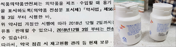 보건소 "점검합니다"…전성분표시 의무화에 약국 발칵