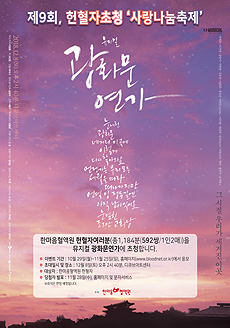 한마음혈액원, 뮤지컬 '광화문연가' 헌혈자 초청