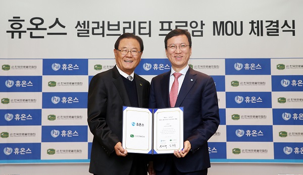 휴온스, KPGA와 '휴온스 셀러브리티 프로암' MOU 체결 
