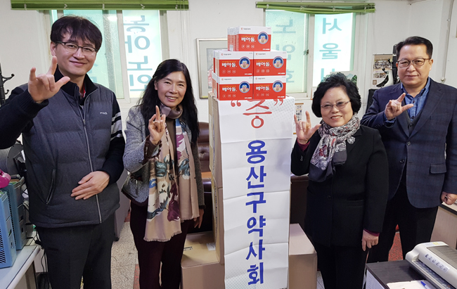 용산구약, 농아노인회에 치주질환치료제 지원