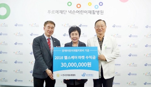 의약품유통협, 넥슨어린이재활병원에 3000만원 전달
