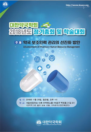 약국학회, 25일 '약국 보조인력 선진화 방안' 논의 