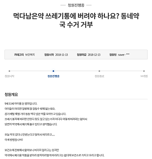 약국 폐기의약품 수거 거부 비판…약사들의 하소연