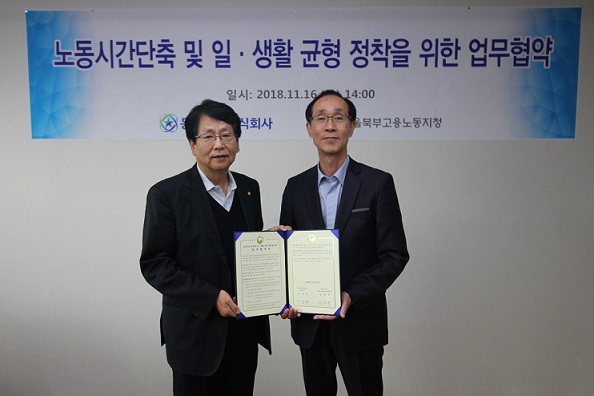 동성, 서울북부노동지청과 노동시간 단축 업무협약 