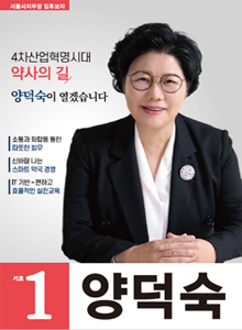 [서울] 양덕숙 "서울 4대 권역 나눠 연수교육 시행"