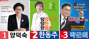 양덕숙-학술 IT, 한동주-회원 소통, 박근희-강한 회무
