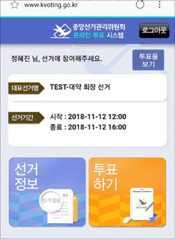 최광훈 '우편', 김대업·서울시약 후보들 '온라인' 투표