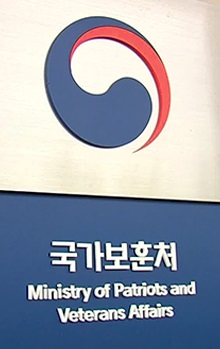 "보훈위탁병원 약제비 90% 감면, 일반 유공자는 불가"