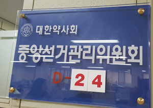 온라인투표 신청자 42명 추가...최종 9745명