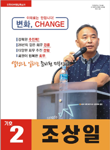 [인천] 조상일 "반복되는 의료급여 미지급 해결"