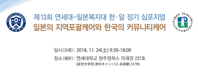 韓 커뮤니티케어-日 지역포괄케어, 비교 기회 열린다