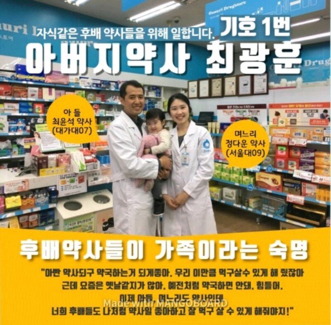 최광훈 후보, 약사 아들·며느리 응원편지 공개 