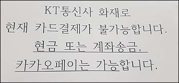 KT건물 화재…마포·서대문·은평 병원·약국 업무 마비