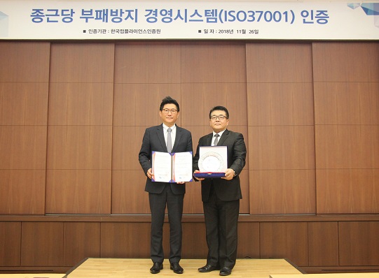 종근당, 부패방지경영시스템 'ISO37001' 인증 획득