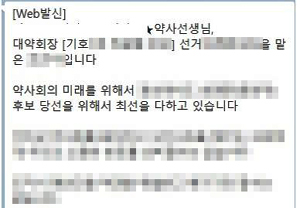"문자 전송 차단했어요"…'SMS 공해' 얼룩진 선거