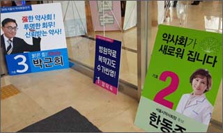 "병원·산업약사 표심 어쩌나"…서울 후보 복잡한 '셈법'
