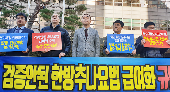 의협 "검증안된 한방 추나요법 급여화 반대"