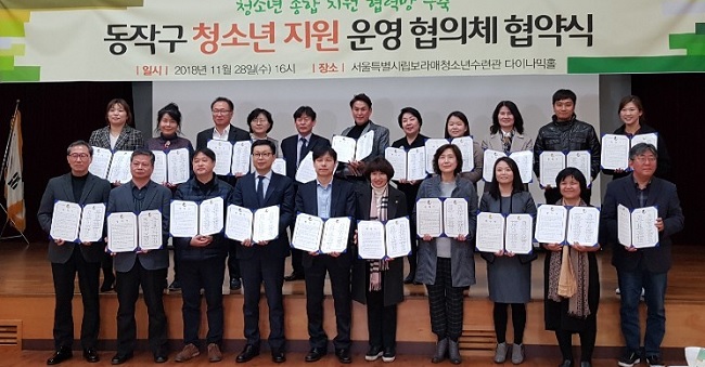 동작구약 "구청·경찰·보건소 협력해 건전 청소년 육성"