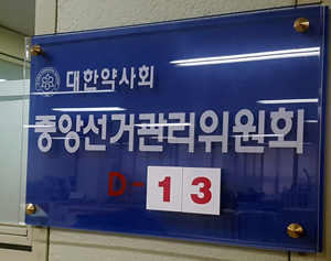 중앙선관위, '클린선거' 전체 유권자에 문자 전송
