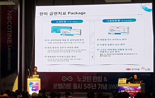 한미, 자체개발 금연약 '노코틴' 발매 전국 심포지엄 진행