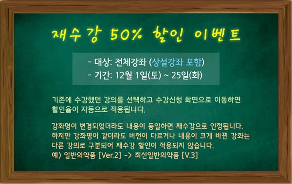 팜클래스, 12월 한달간 재수강 50% 할인 이벤트 진행