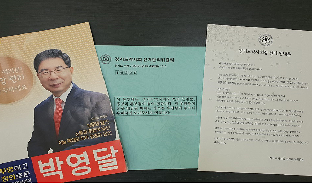 [경기] 박영달 후보 홍보물 발송…투표용지는 없어