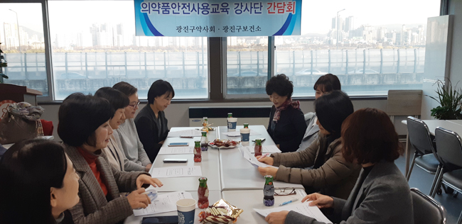 광진구약, 보건소와 '의약품안전사용교육' 간담회