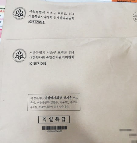 투표용지 약국 도착…약사 유권자 22040명 표심은?