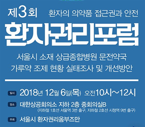 대형 문전약국 장기환자 가루약 조제 거부 '이슈화'