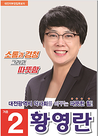 [대전] 황영란 "마약시스템, 행정처분 유예해야"