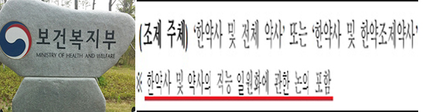 한약제제 분업 추진…통합약사 찬반 논쟁 재점화