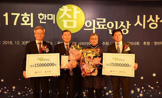 한미참의료인상에 한국여자의사회·웰인터내셔널