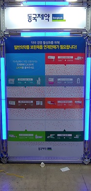 동국제약, 일반약 보완제품 연계판매 캠페인 진행