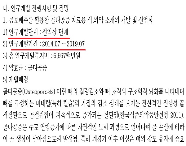 정부 50억지원 고려제약 천연물약 '답보', 5년째 전임상