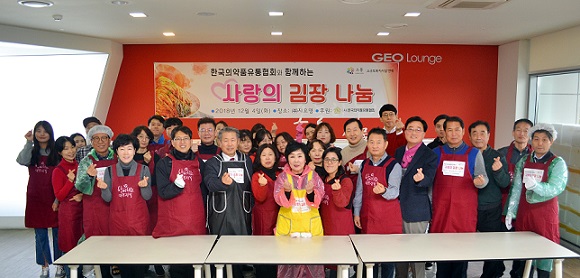 의약품유통협회, 사랑의 김장 나눔 행사